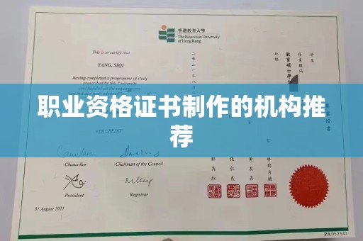 松江职业资格证书制作的机构推荐